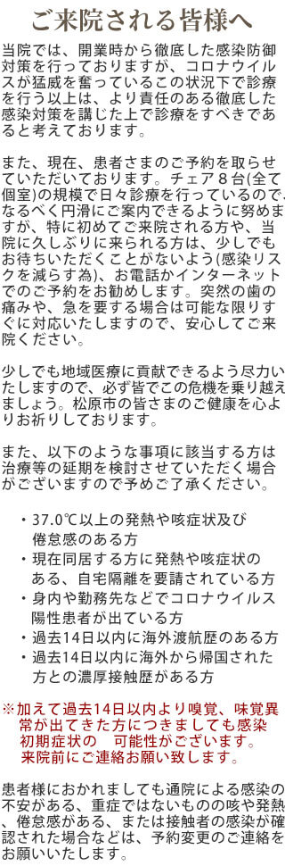 コロナ対策について