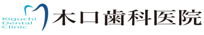 高知市 歯医者 木口歯科医院
