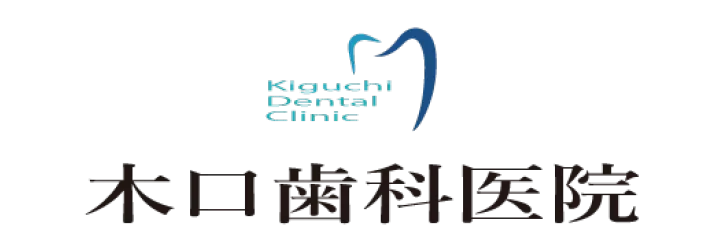 高知市 木口歯科医院